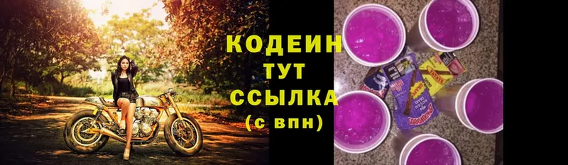 гидра сайт  Заинск  Codein Purple Drank  где можно купить наркотик 